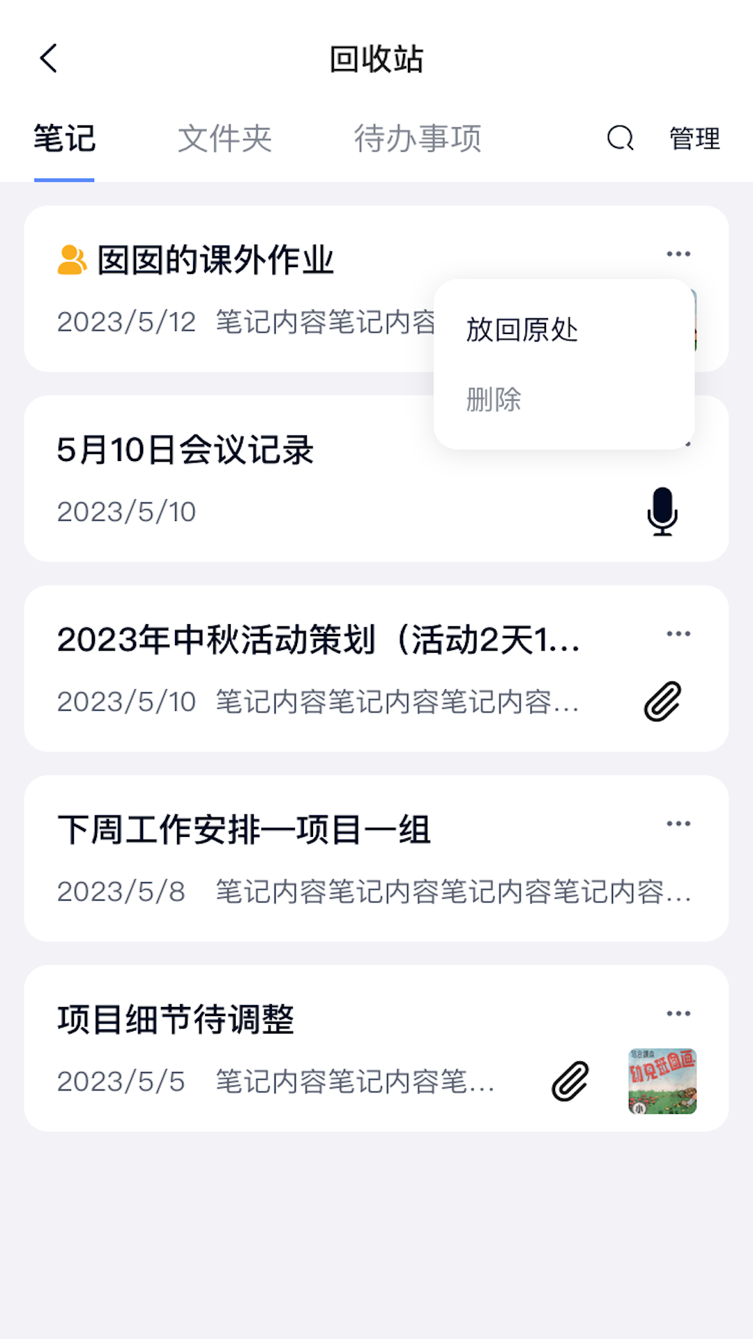 精彩截图-云笔记2025官方新版