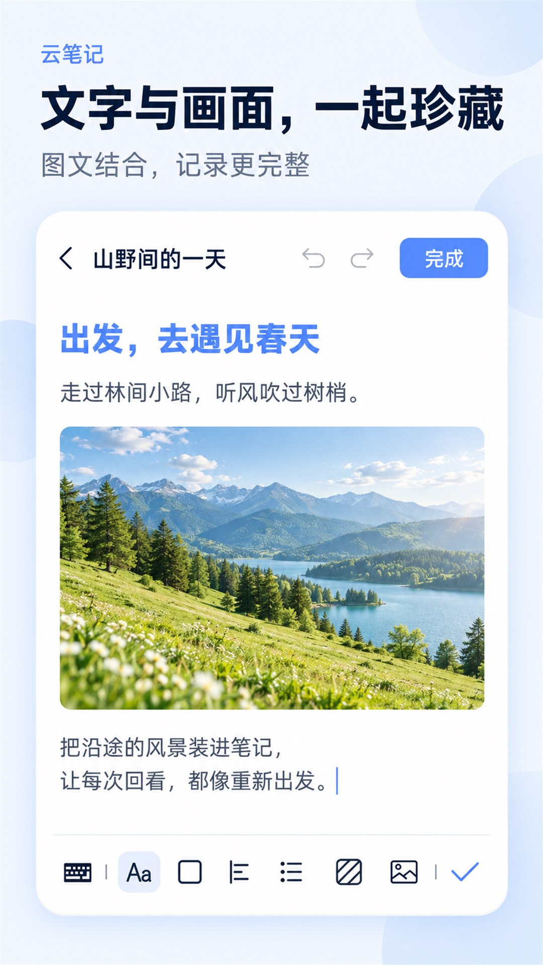 精彩截图-云笔记2026官方新版