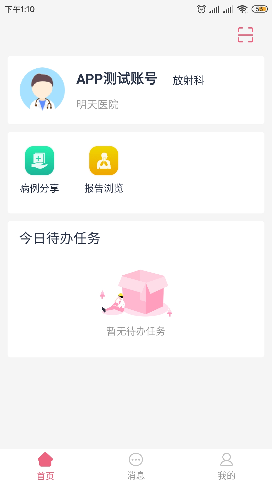 精彩截图-云上妇幼远程医疗平台APP2025官方新版