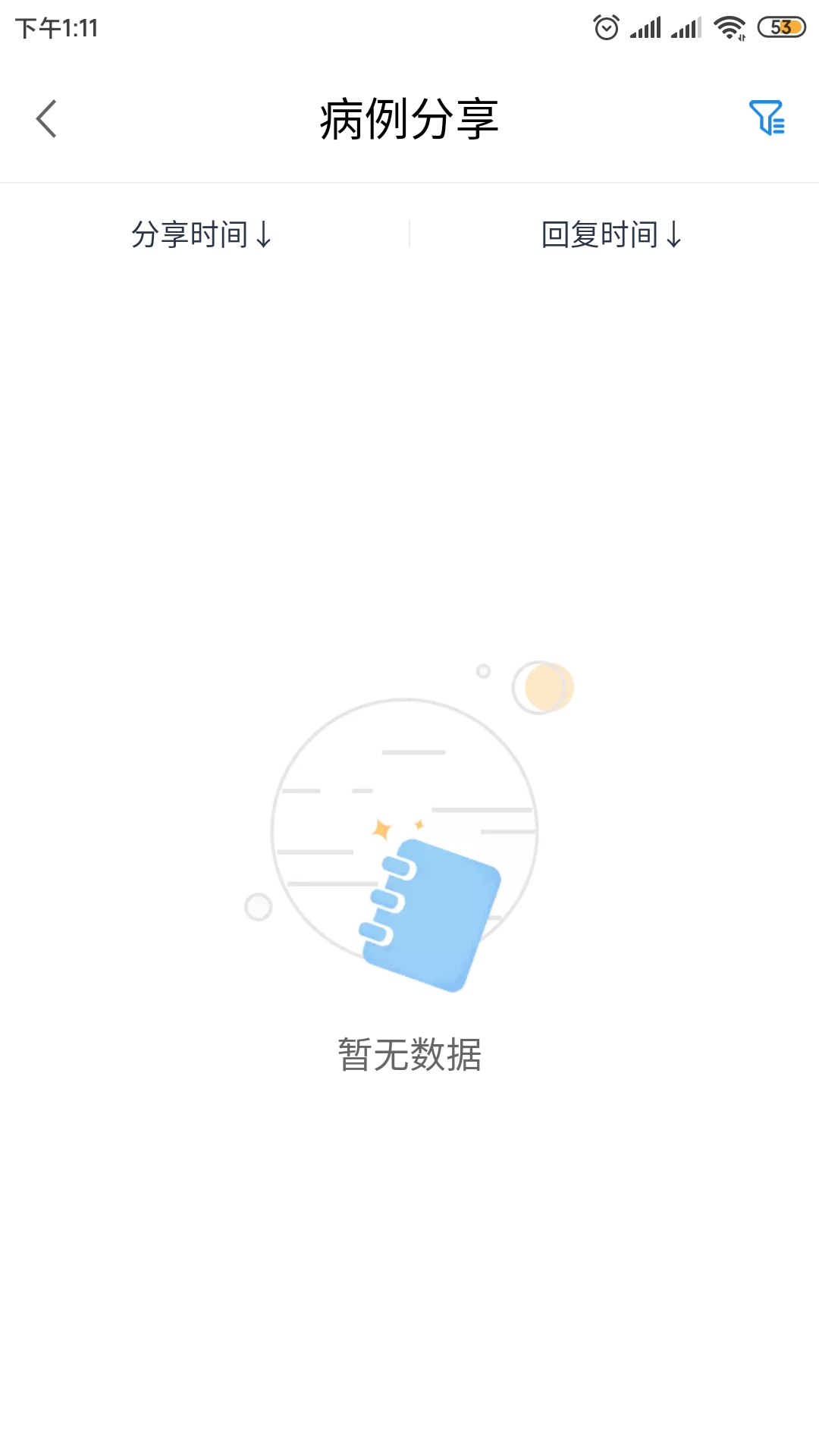 精彩截图-云上妇幼远程医疗平台APP2025官方新版