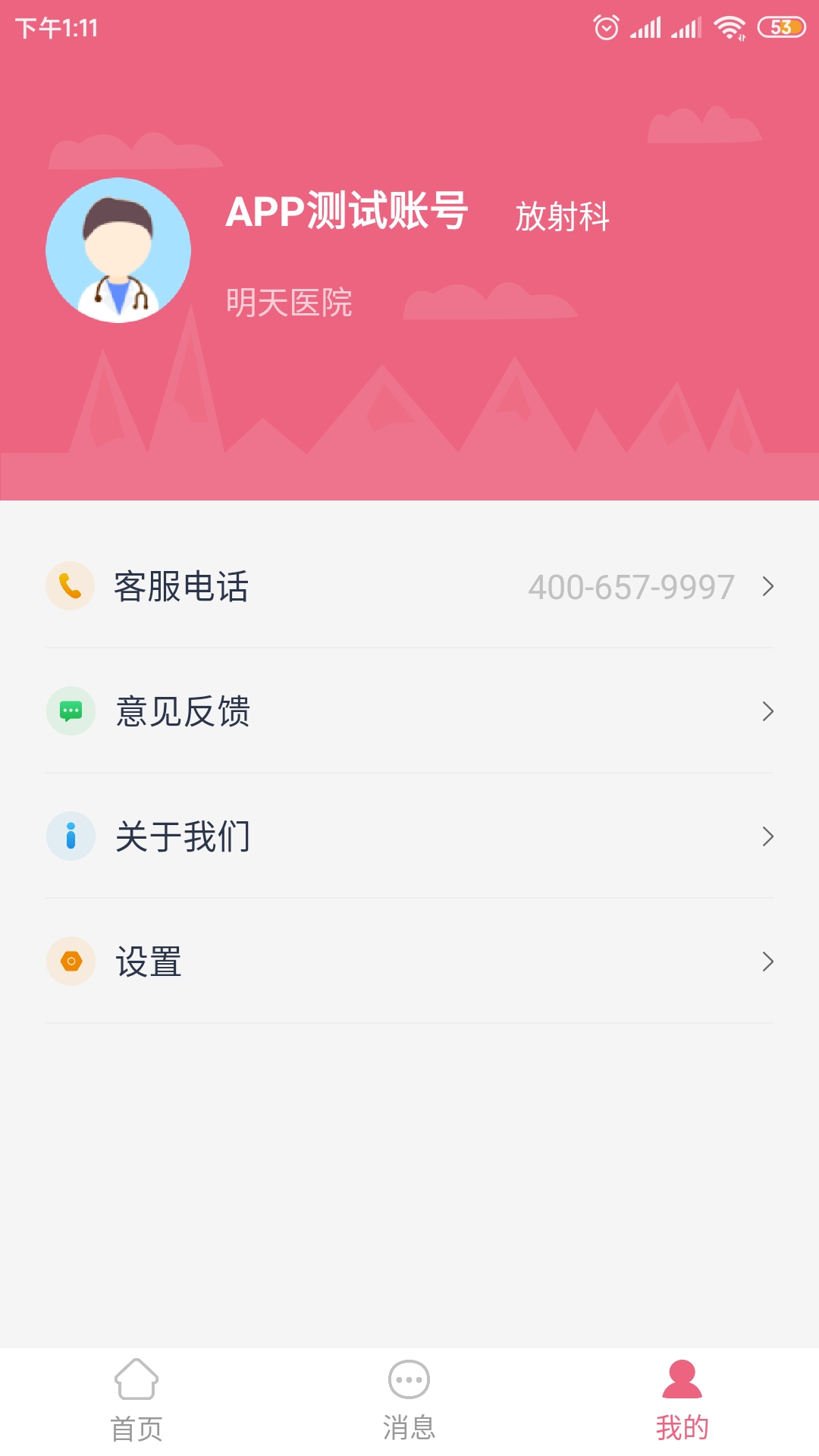 精彩截图-云上妇幼远程医疗平台APP2025官方新版