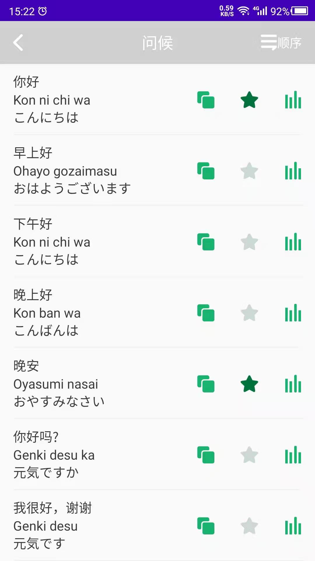日语自学 截图 2