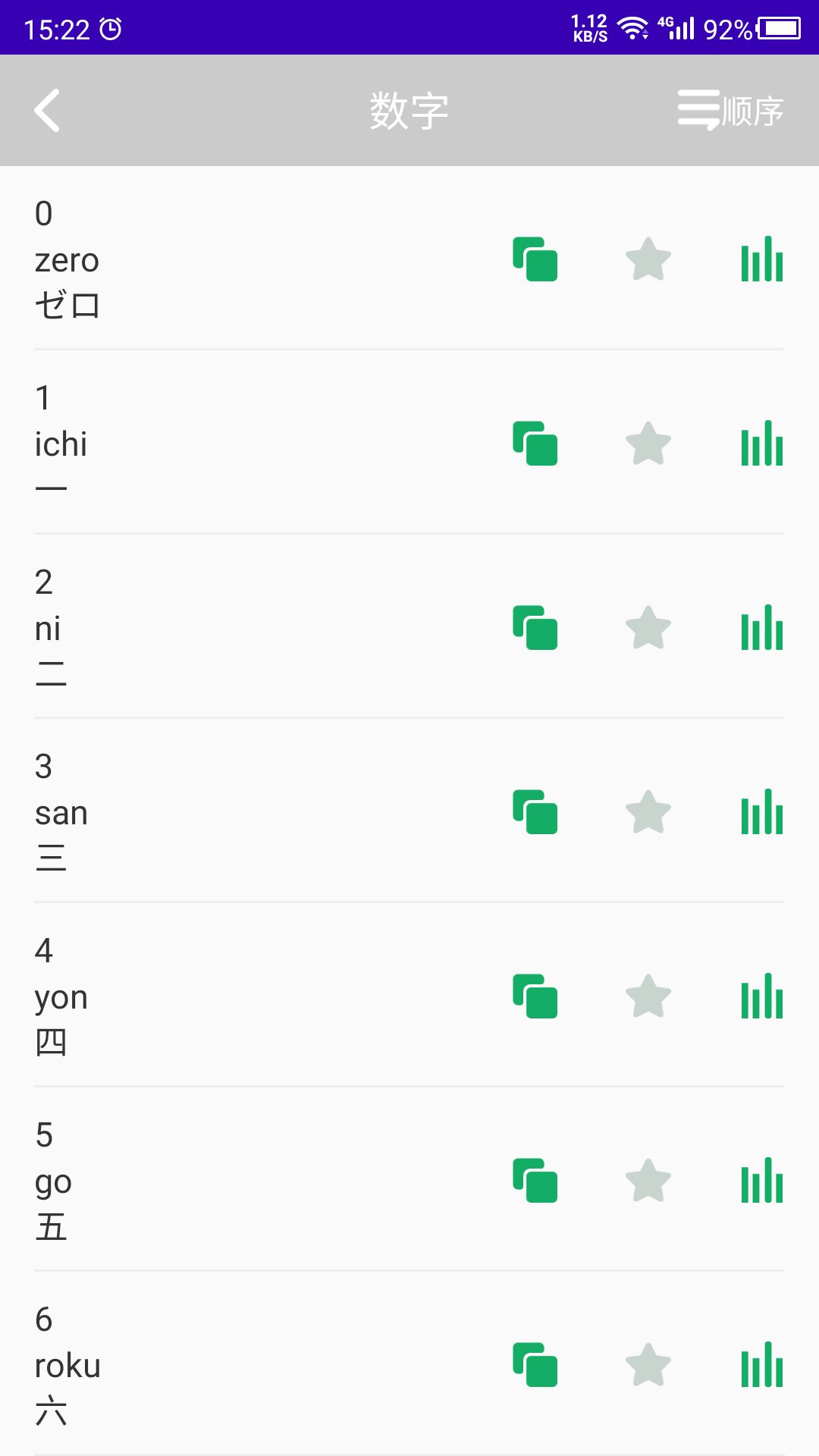 日语自学 截图 3