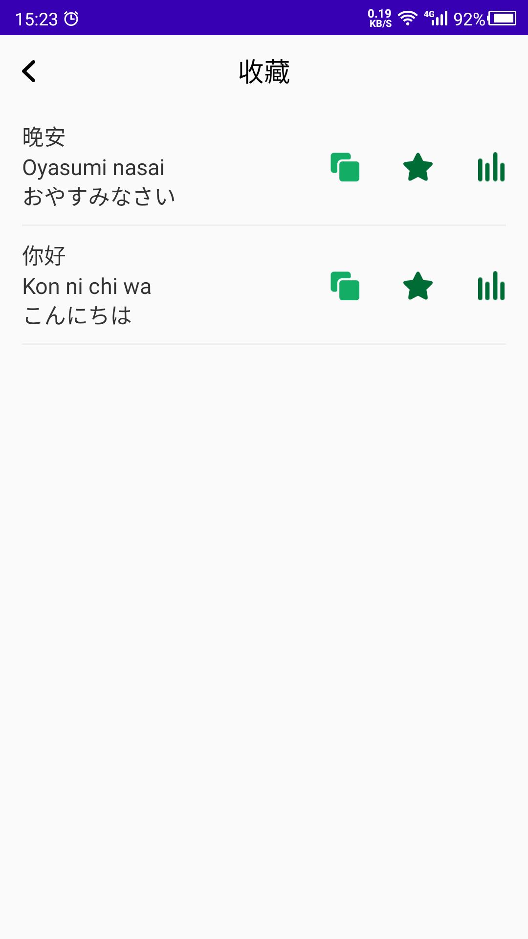 日语自学 截图 4