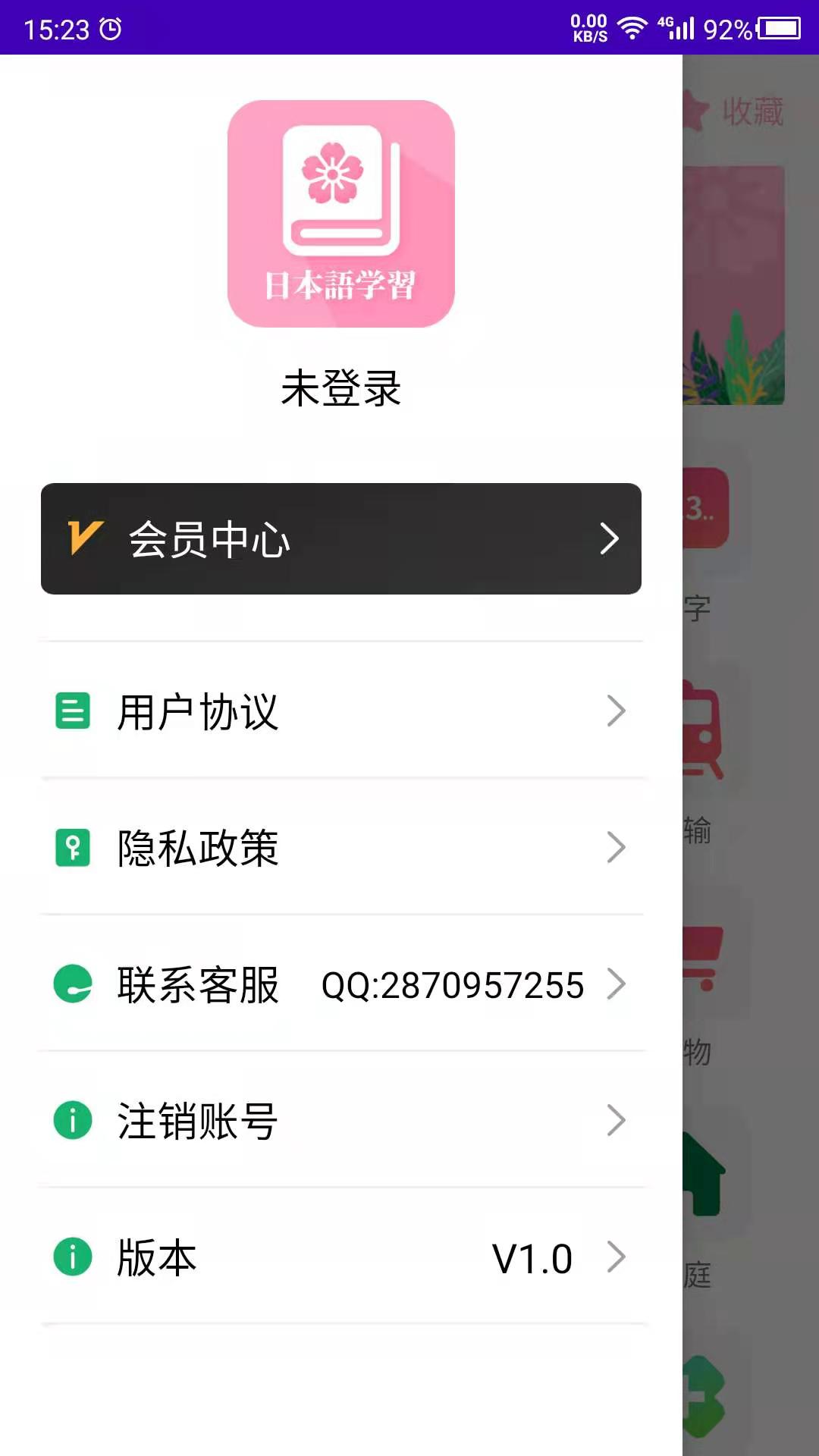日语自学 截图 5