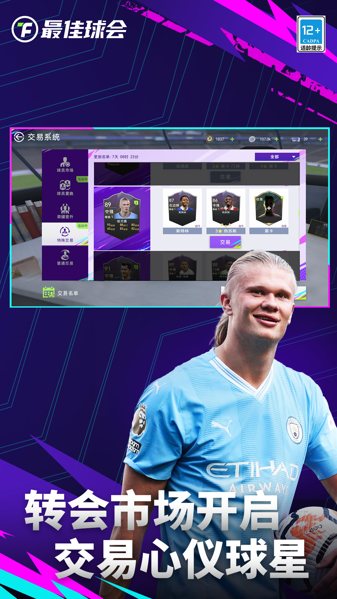 精彩截图-最佳球会2026官方新版