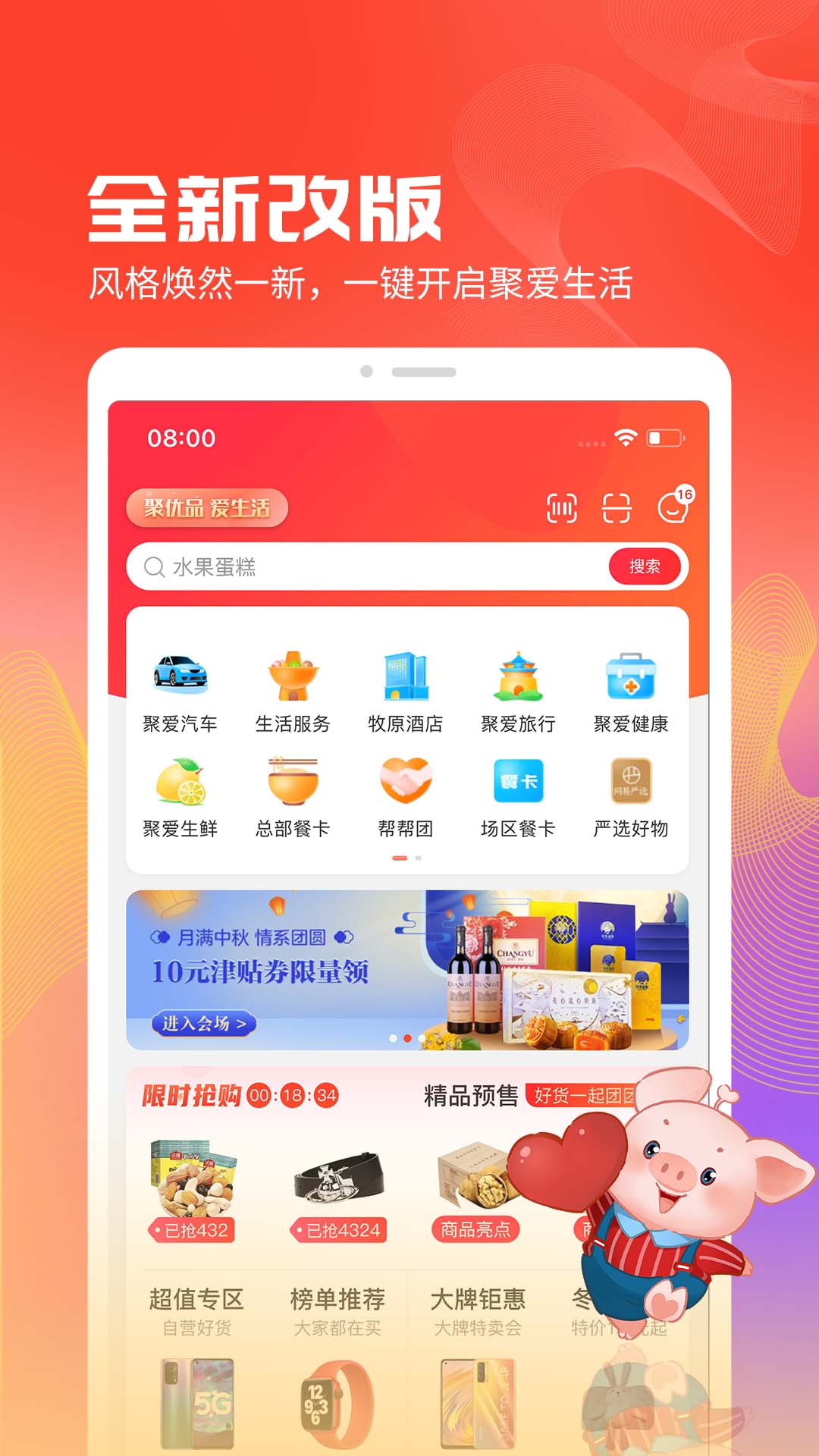 精彩截图-聚爱优选2026官方新版
