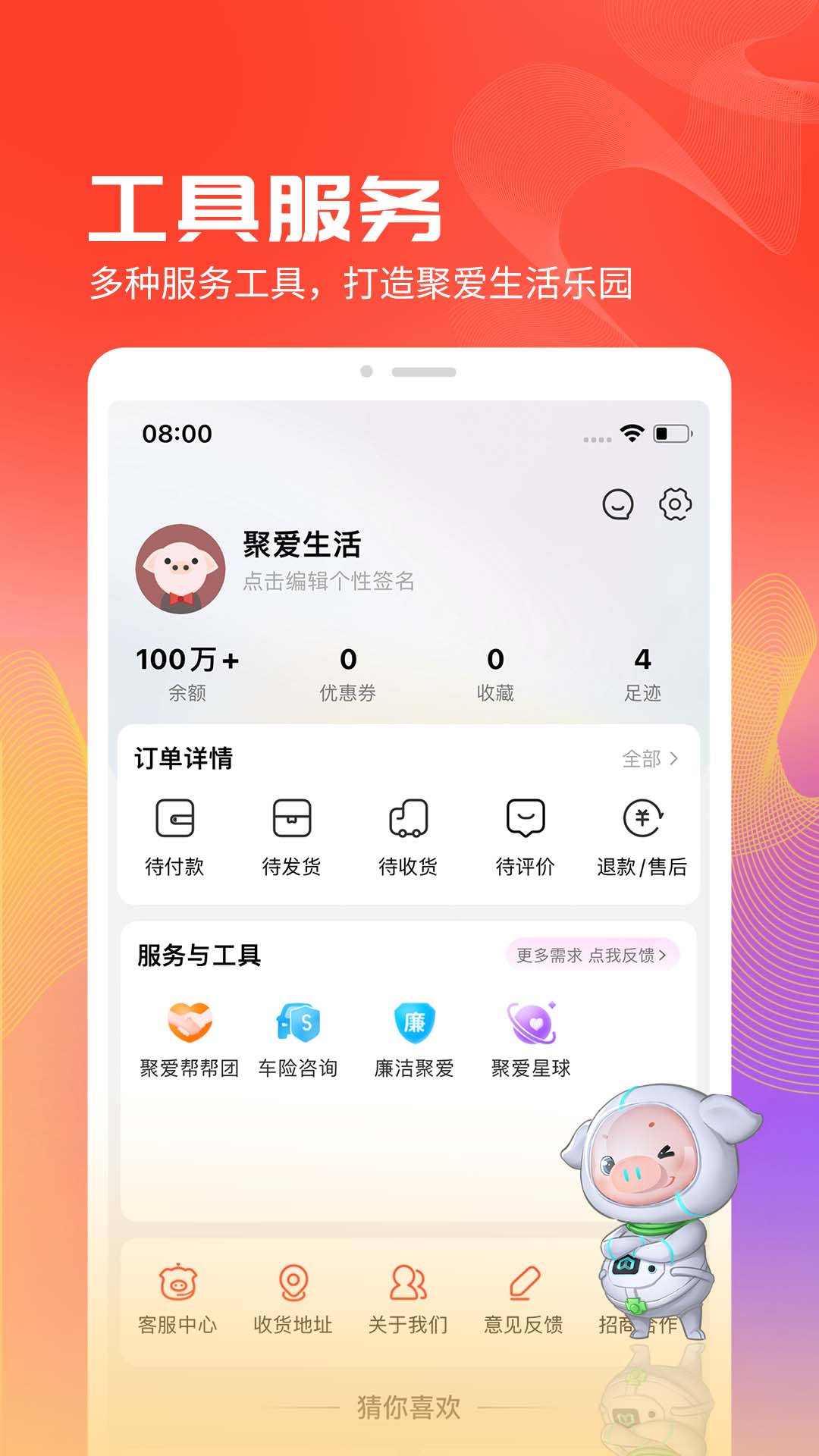 精彩截图-聚爱优选2026官方新版