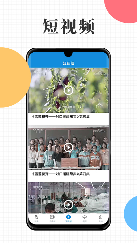 精彩截图-云上十一师2025官方新版