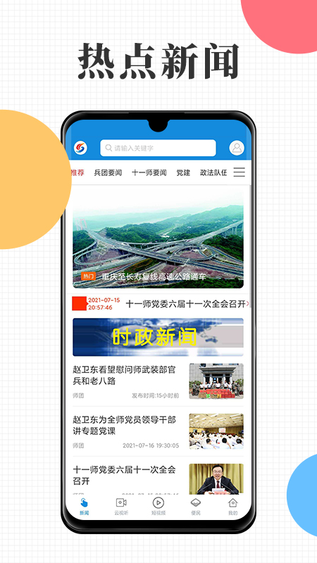 精彩截图-云上十一师2025官方新版