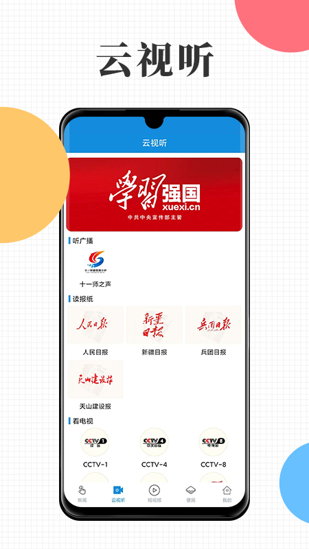 精彩截图-云上十一师2025官方新版