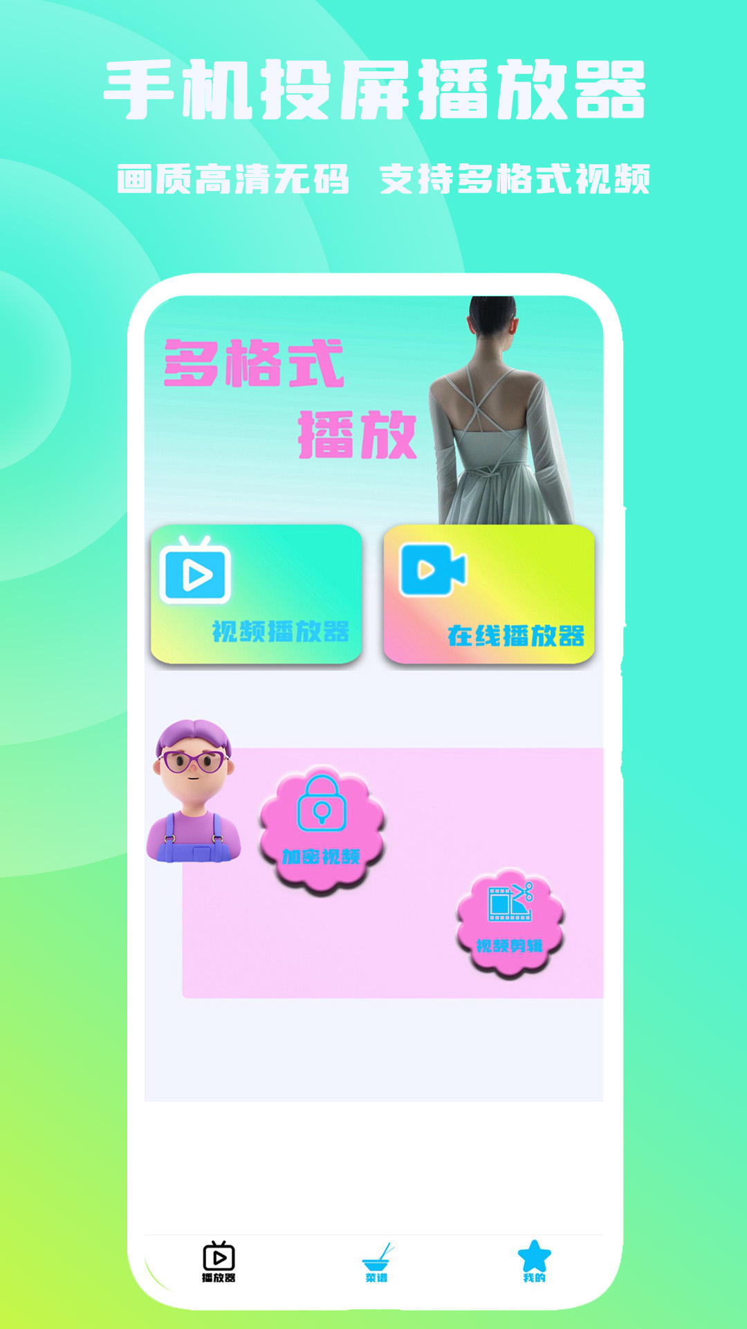 精彩截图-手机投屏播放器2026官方新版