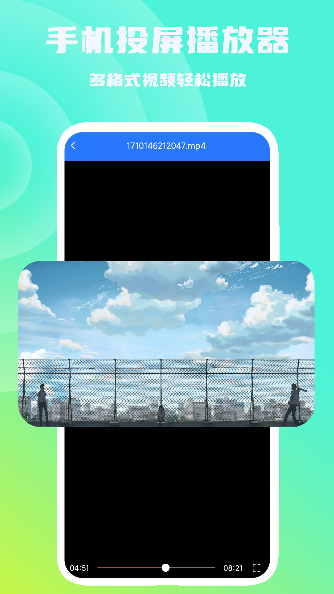 精彩截图-手机投屏播放器2026官方新版