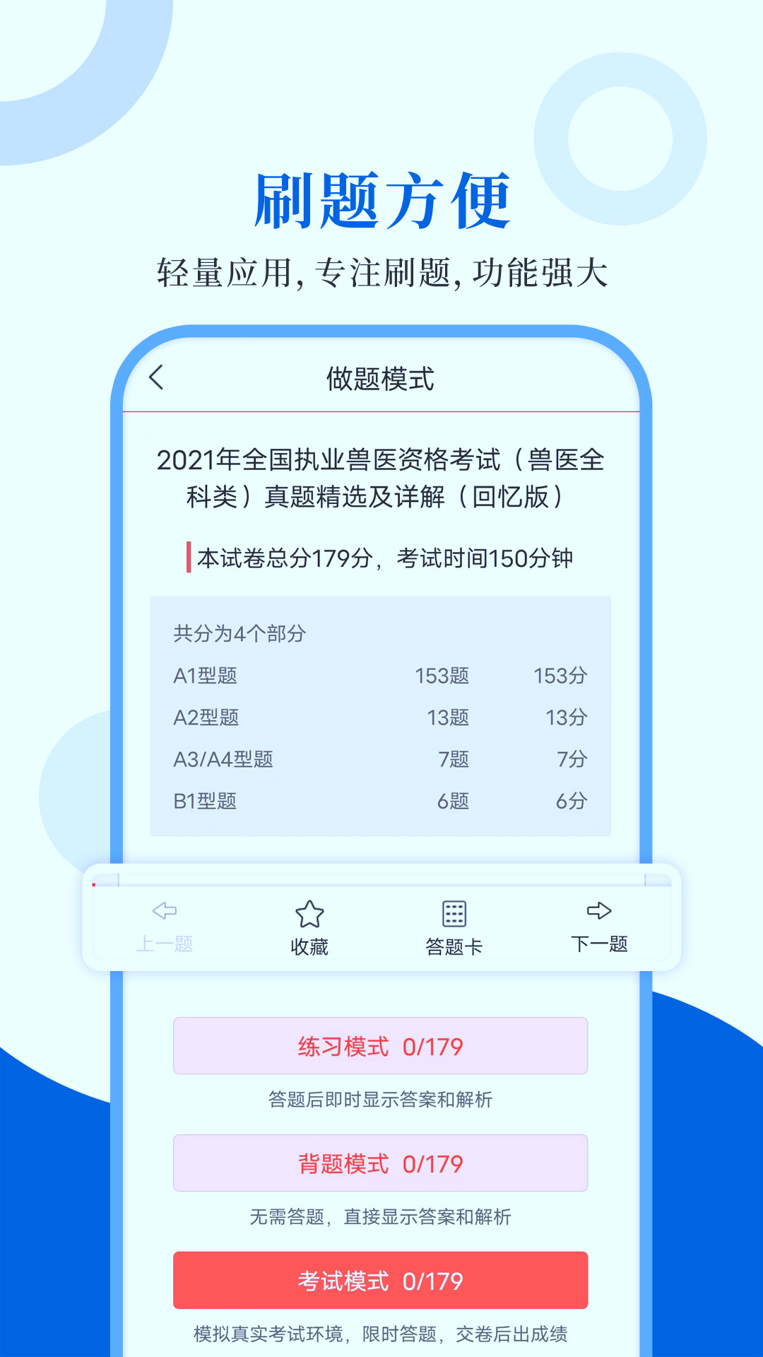 精彩截图-执业兽医圣题库2026官方新版