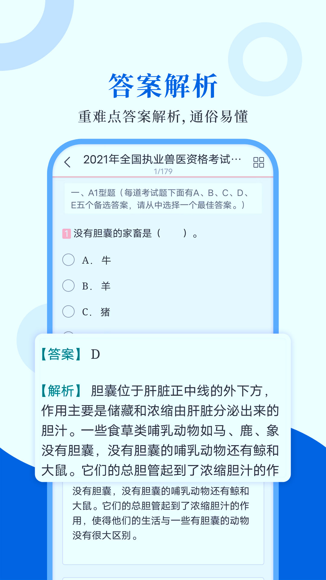 精彩截图-执业兽医圣题库2026官方新版