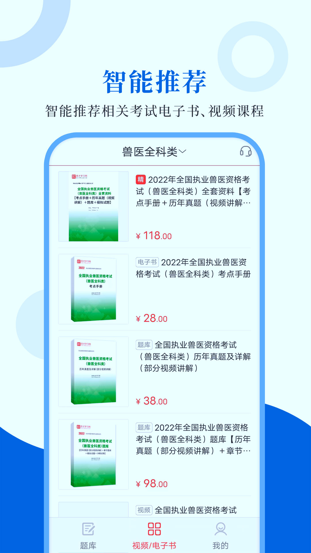 精彩截图-执业兽医圣题库2024官方新版