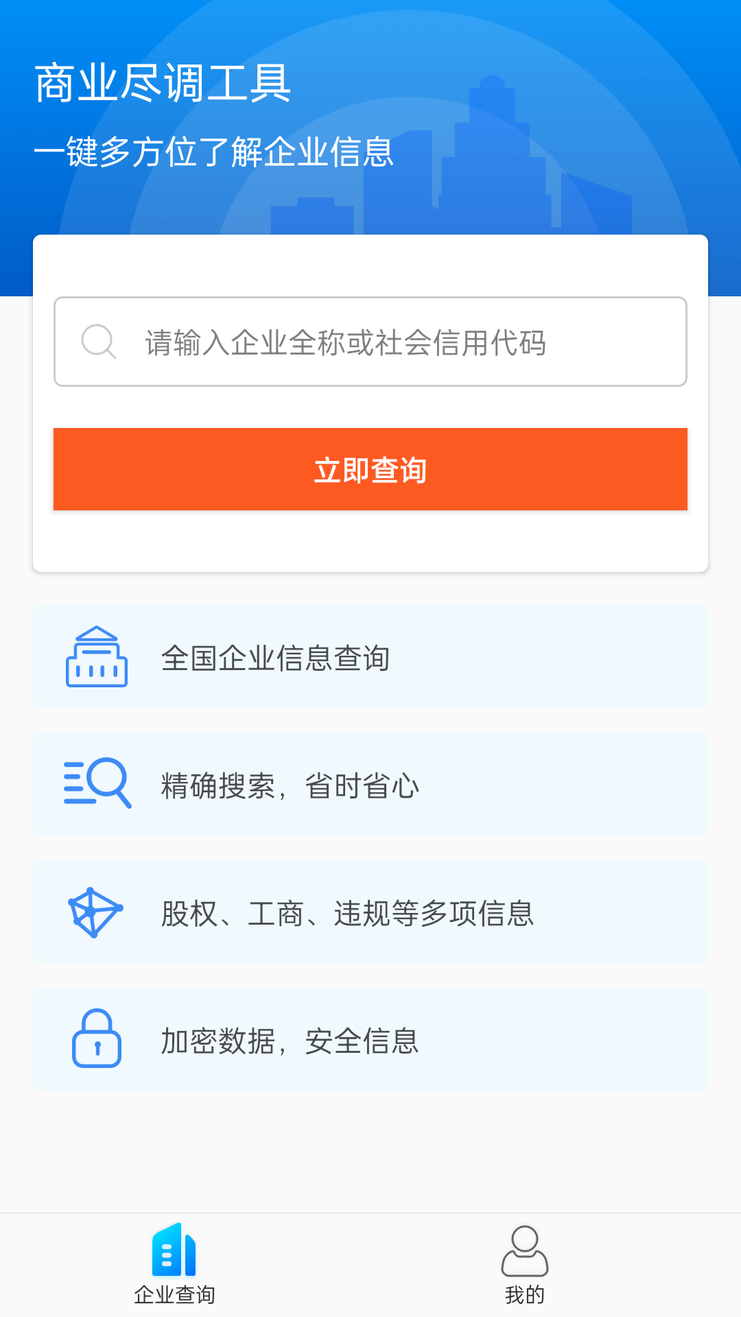 精彩截图-天下风险查询2026官方新版