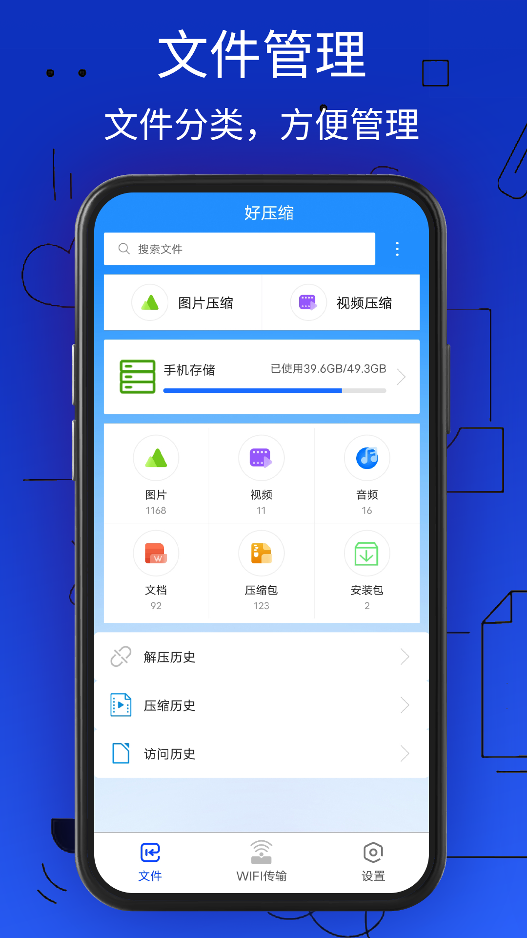 好压缩 截图 1