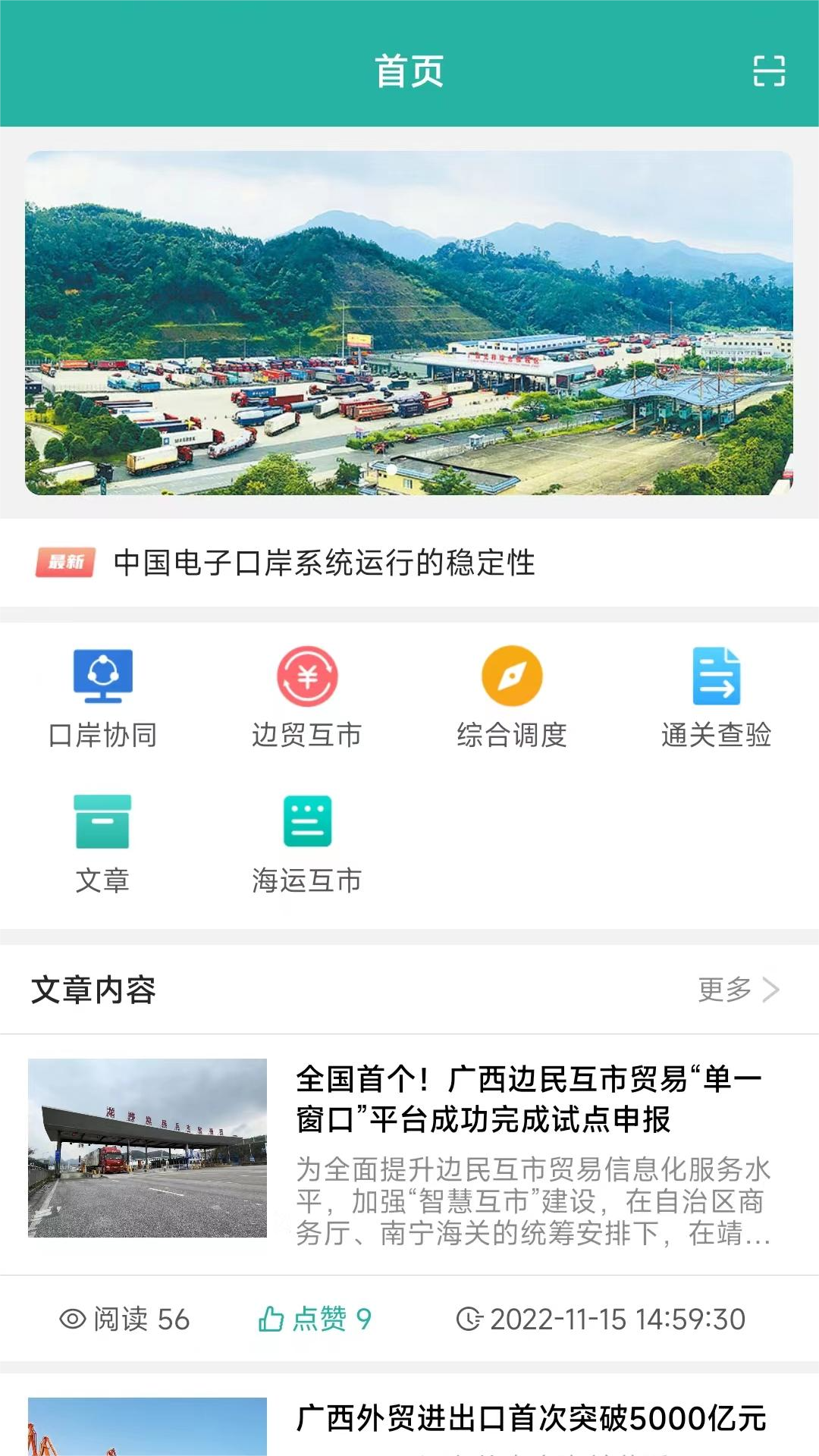 e岸通安卓版高清截图