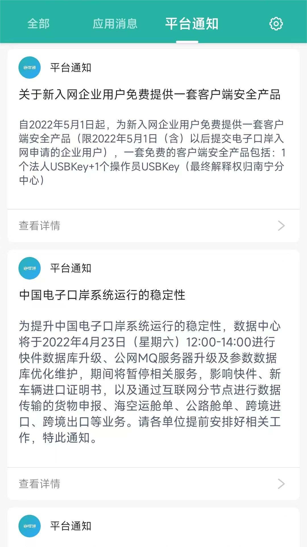e岸通安卓版高清截图