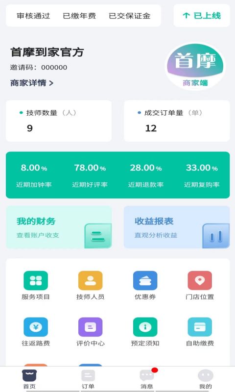 精彩截图-首摩到家商家2026官方新版