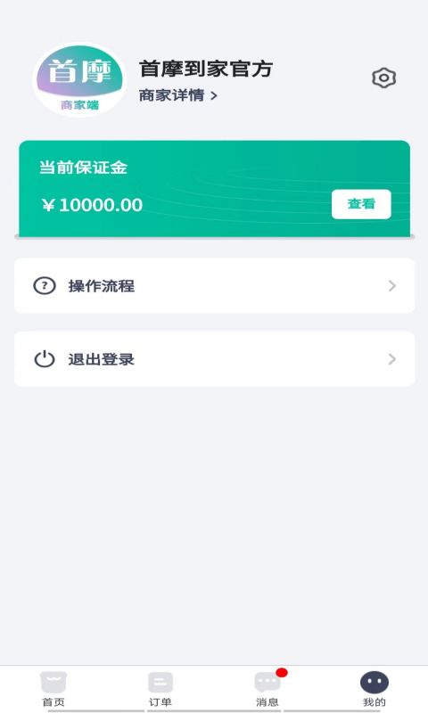 精彩截图-首摩到家商家2026官方新版
