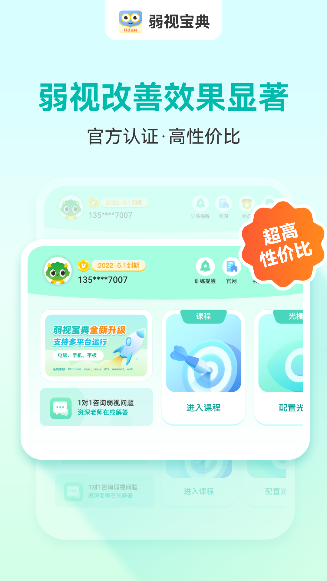 精彩截图-弱视宝典2025官方新版