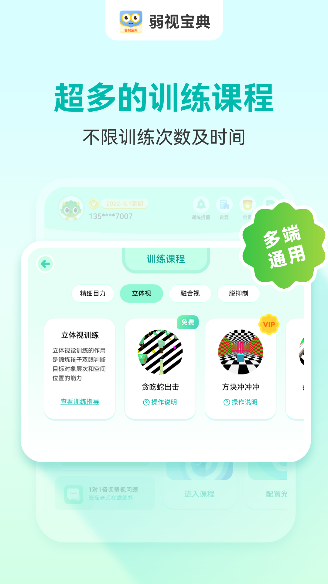 精彩截图-弱视宝典2025官方新版