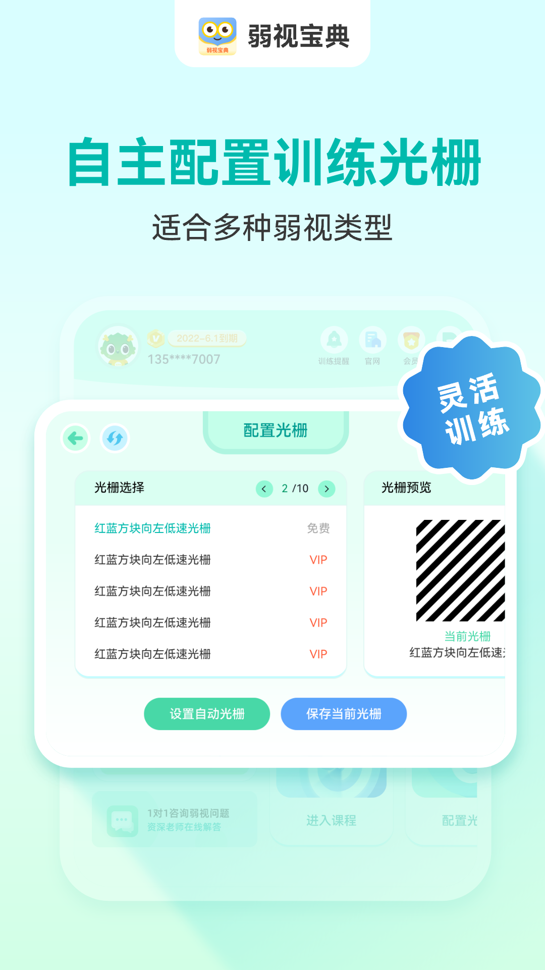 精彩截图-弱视宝典2025官方新版