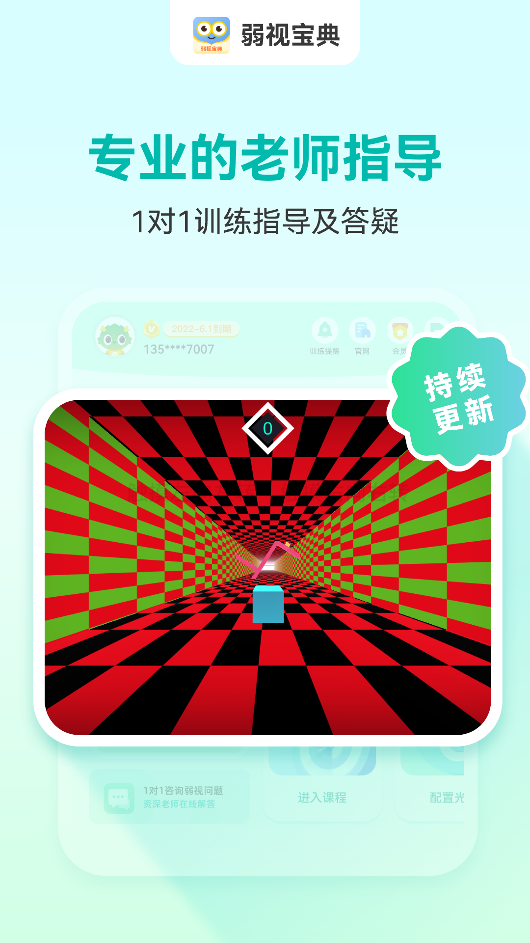 精彩截图-弱视宝典2025官方新版