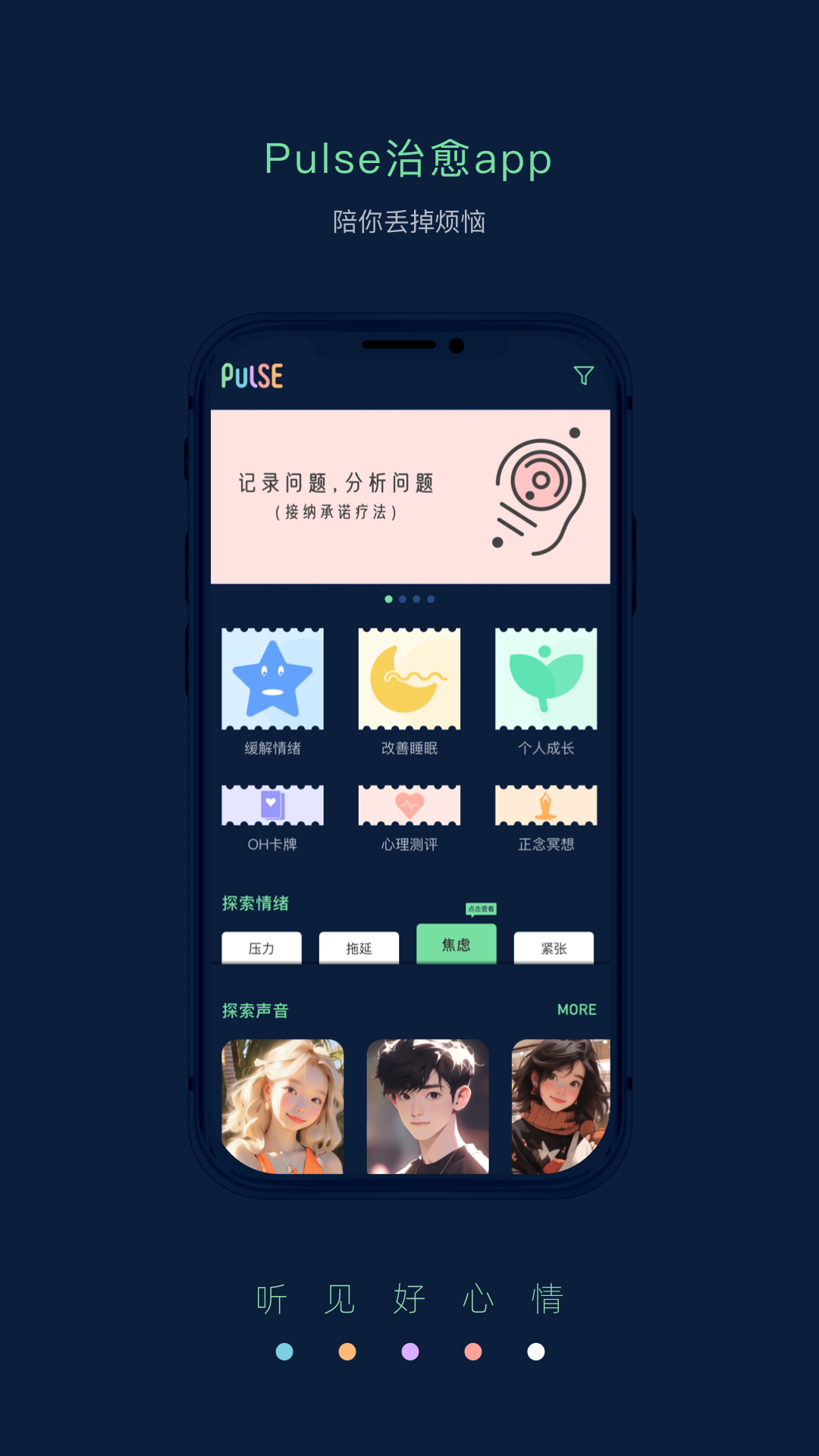 精彩截图-Pulse治愈2025官方新版