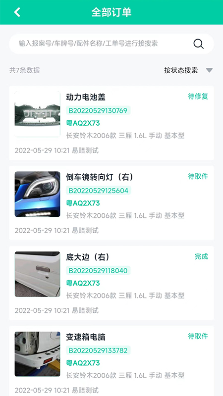 易赔服务端安卓版高清截图