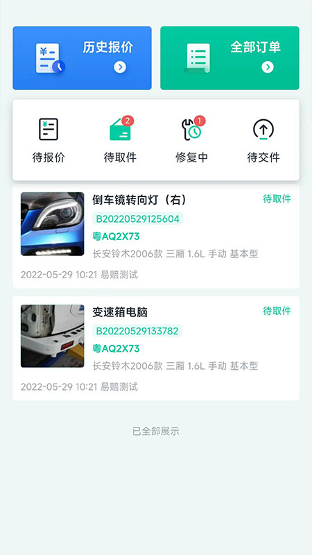 易赔服务端安卓版高清截图