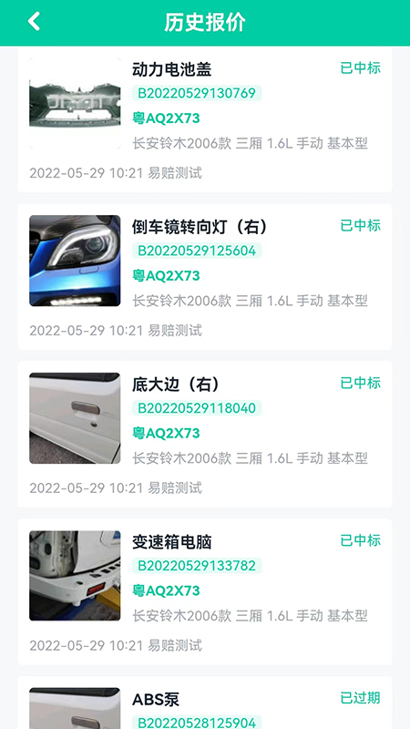 易赔服务端安卓版高清截图
