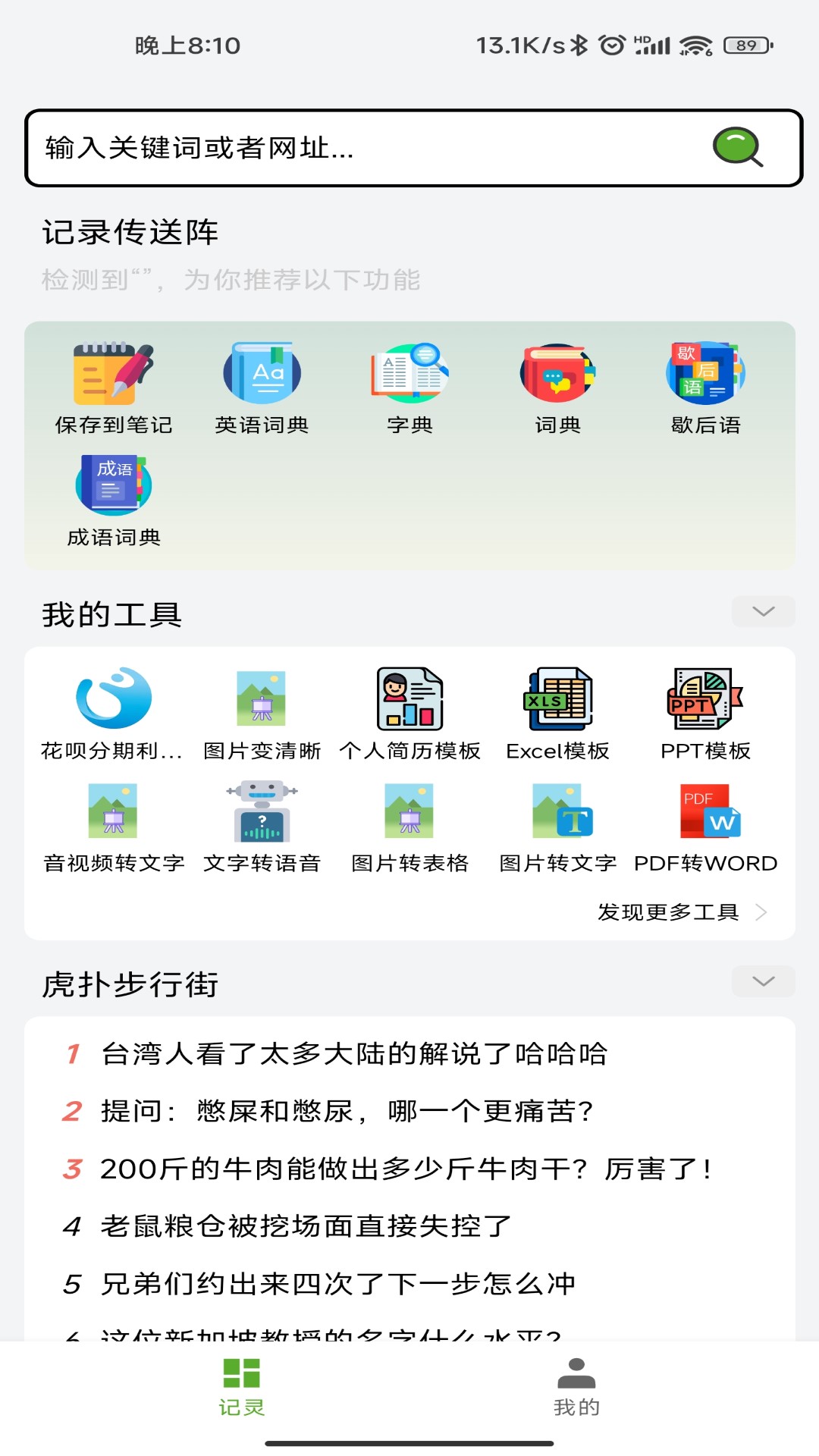 精彩截图-记灵2025官方新版
