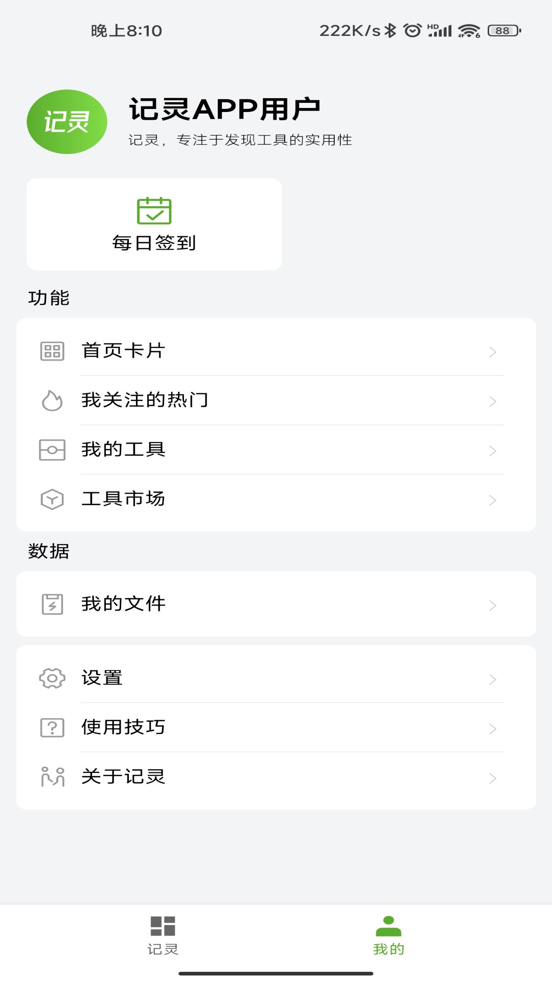 精彩截图-记灵2025官方新版