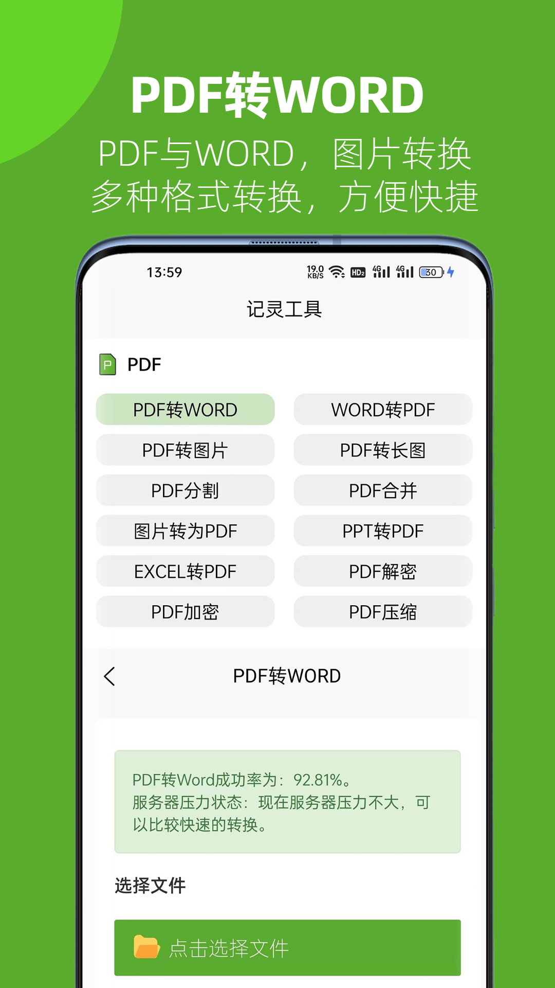 记灵 截图 2