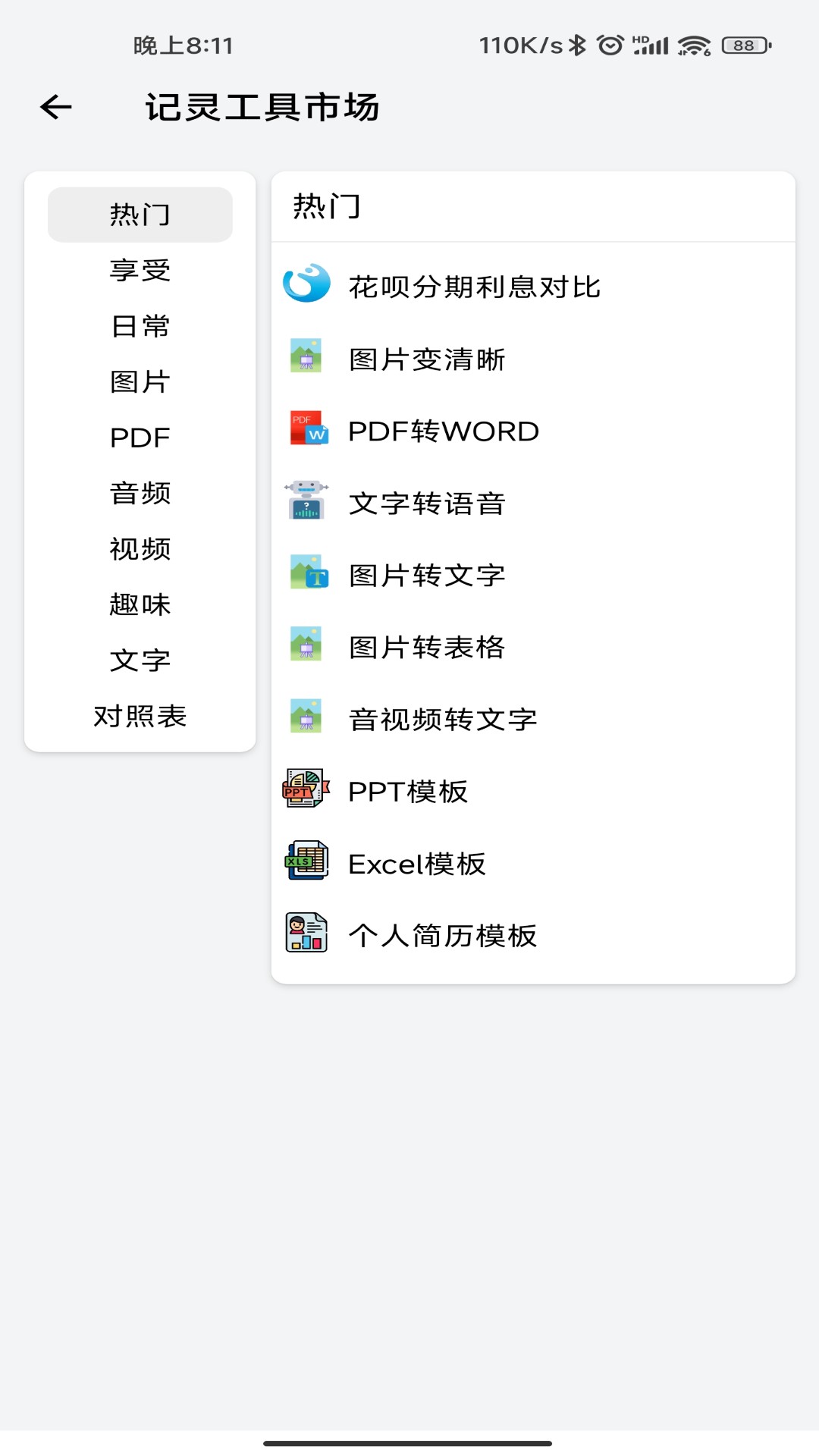 精彩截图-记灵2025官方新版
