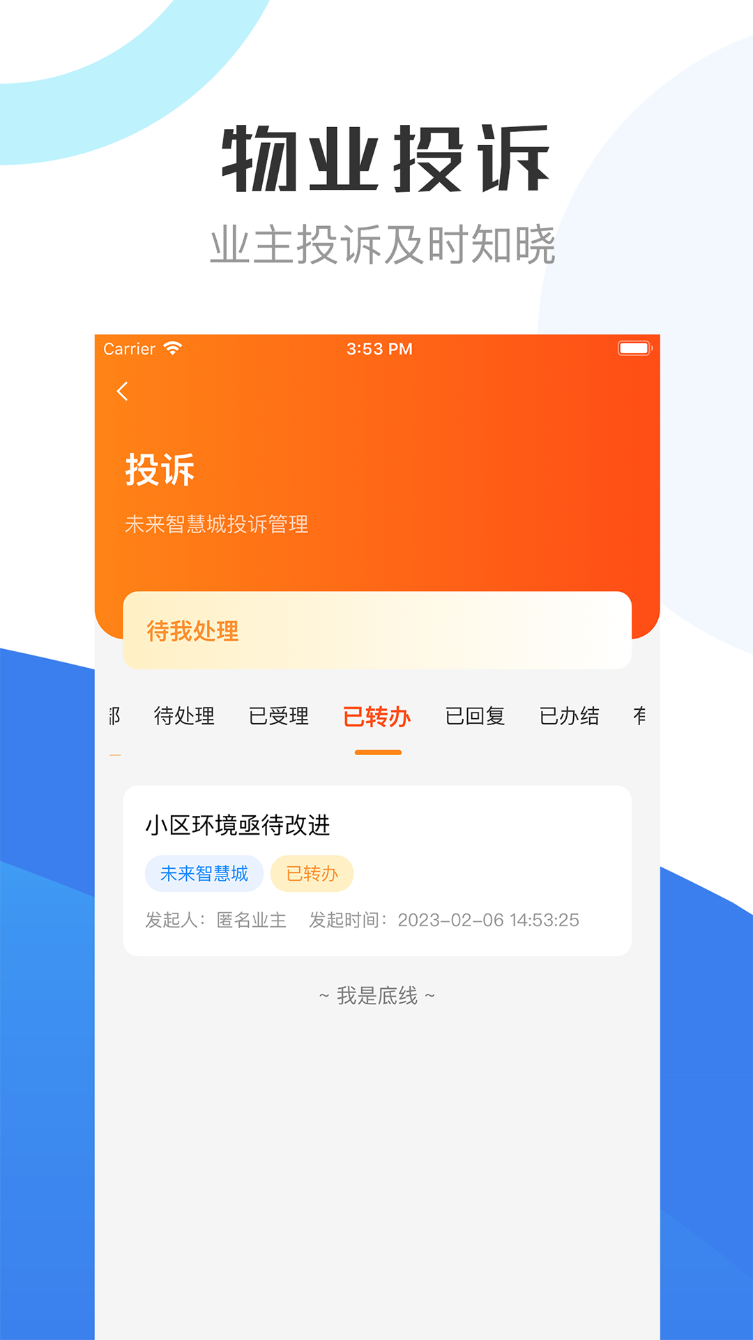 精彩截图-繁昌物管2025官方新版