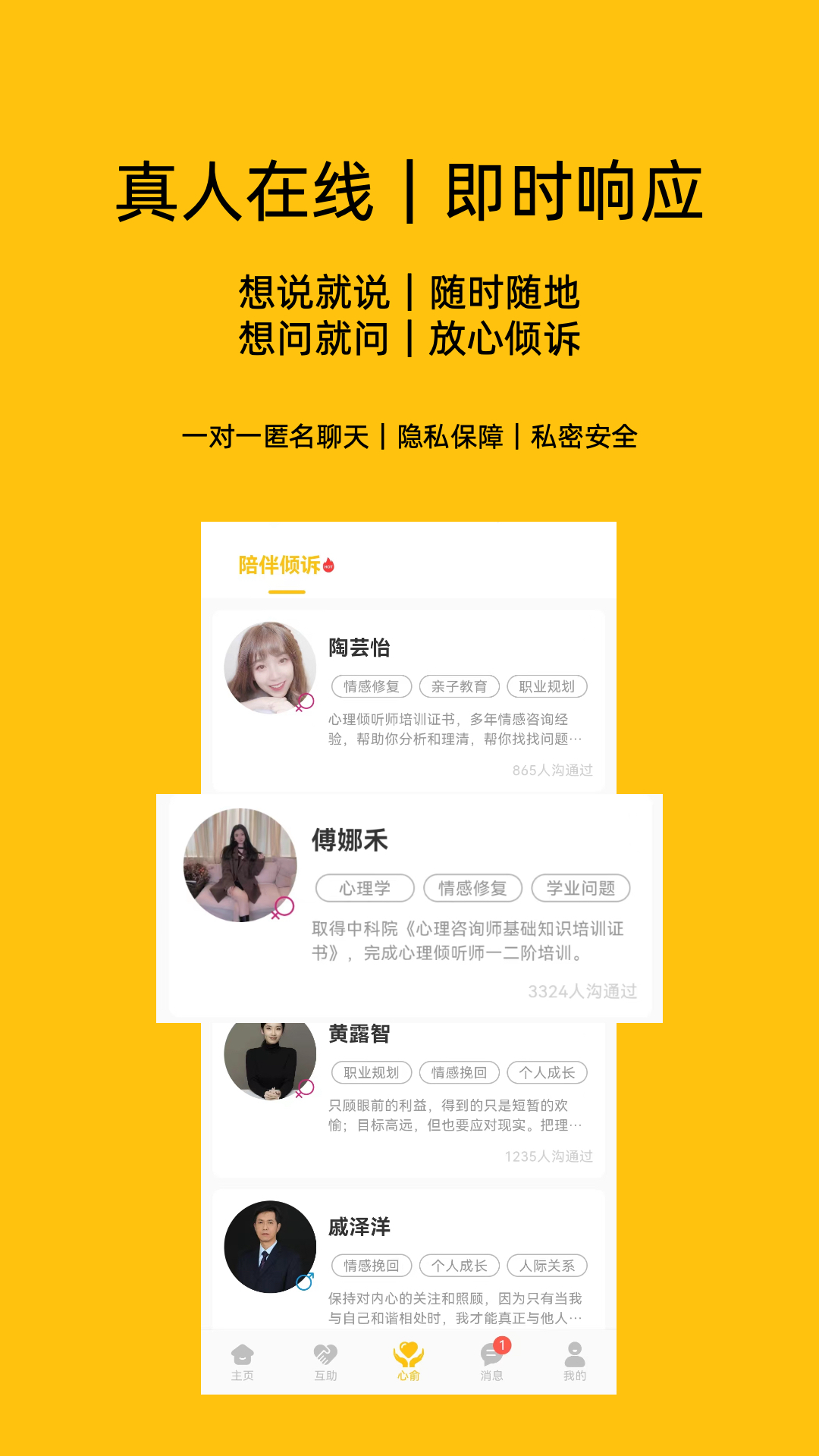 精彩截图-心俞2026官方新版