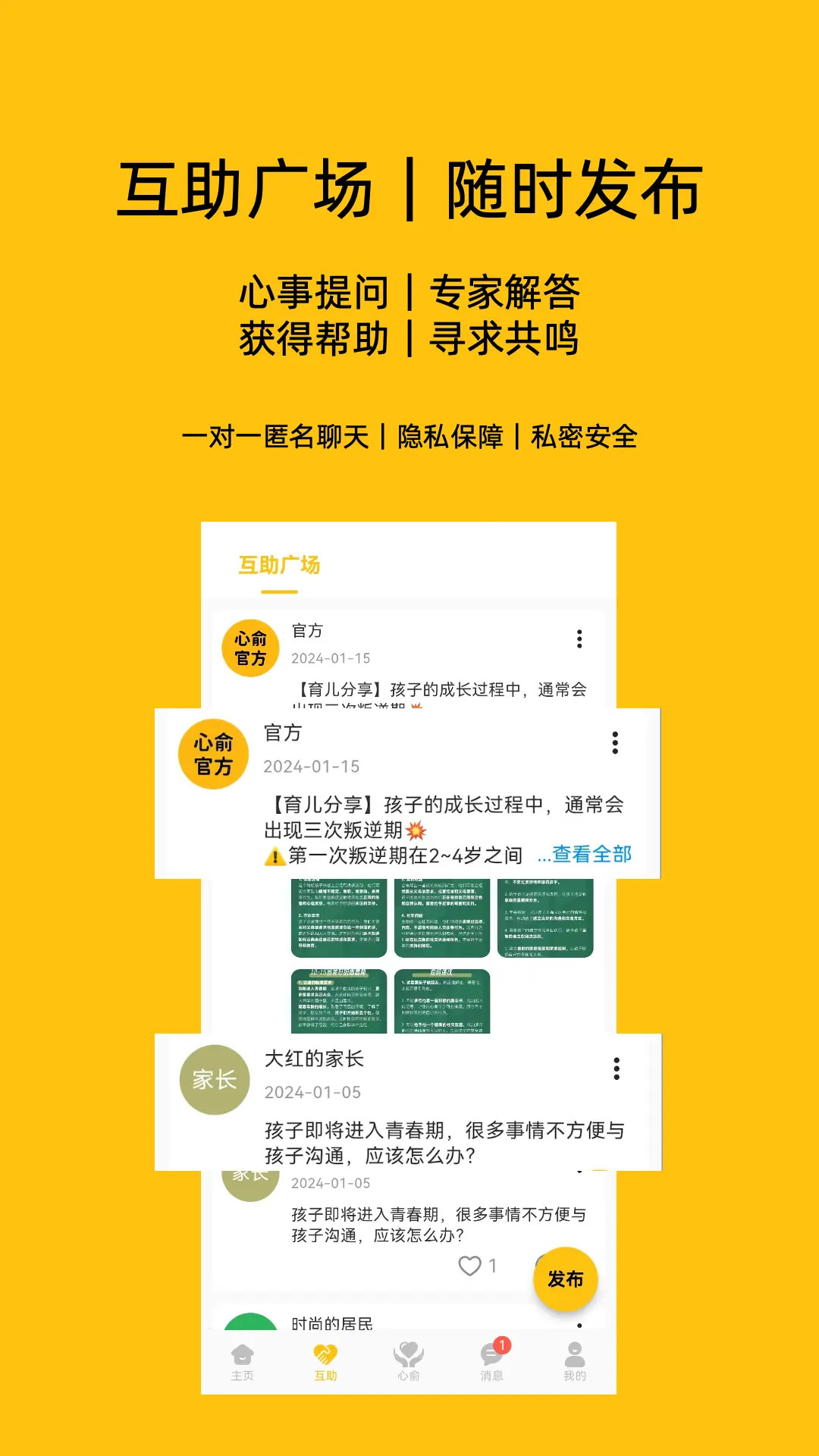 精彩截图-心俞2026官方新版