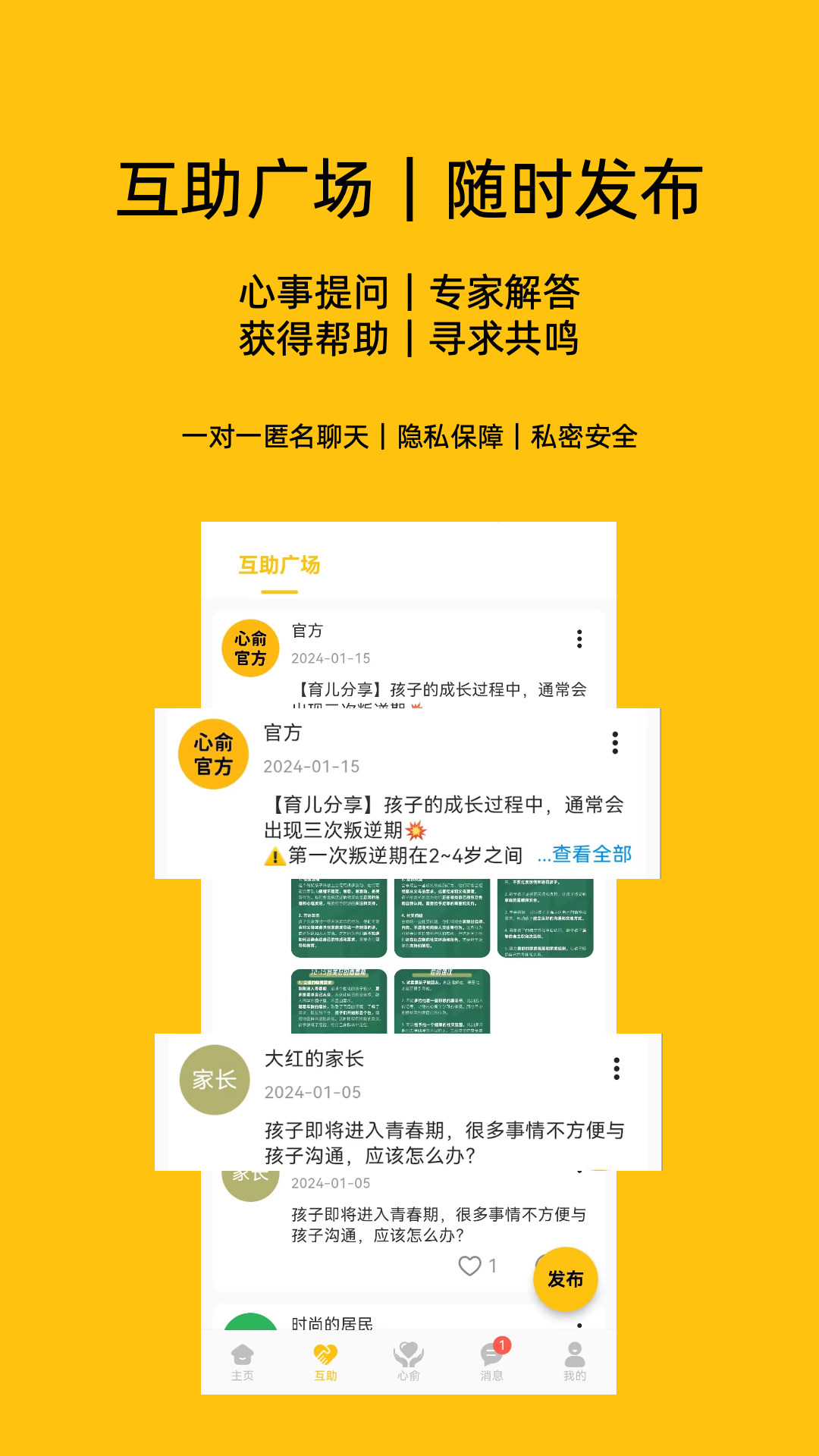 精彩截图-心俞2026官方新版