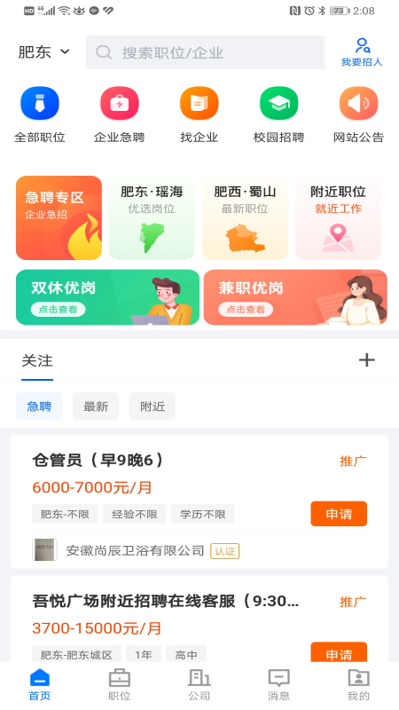 精彩截图-皖聘宝2026官方新版