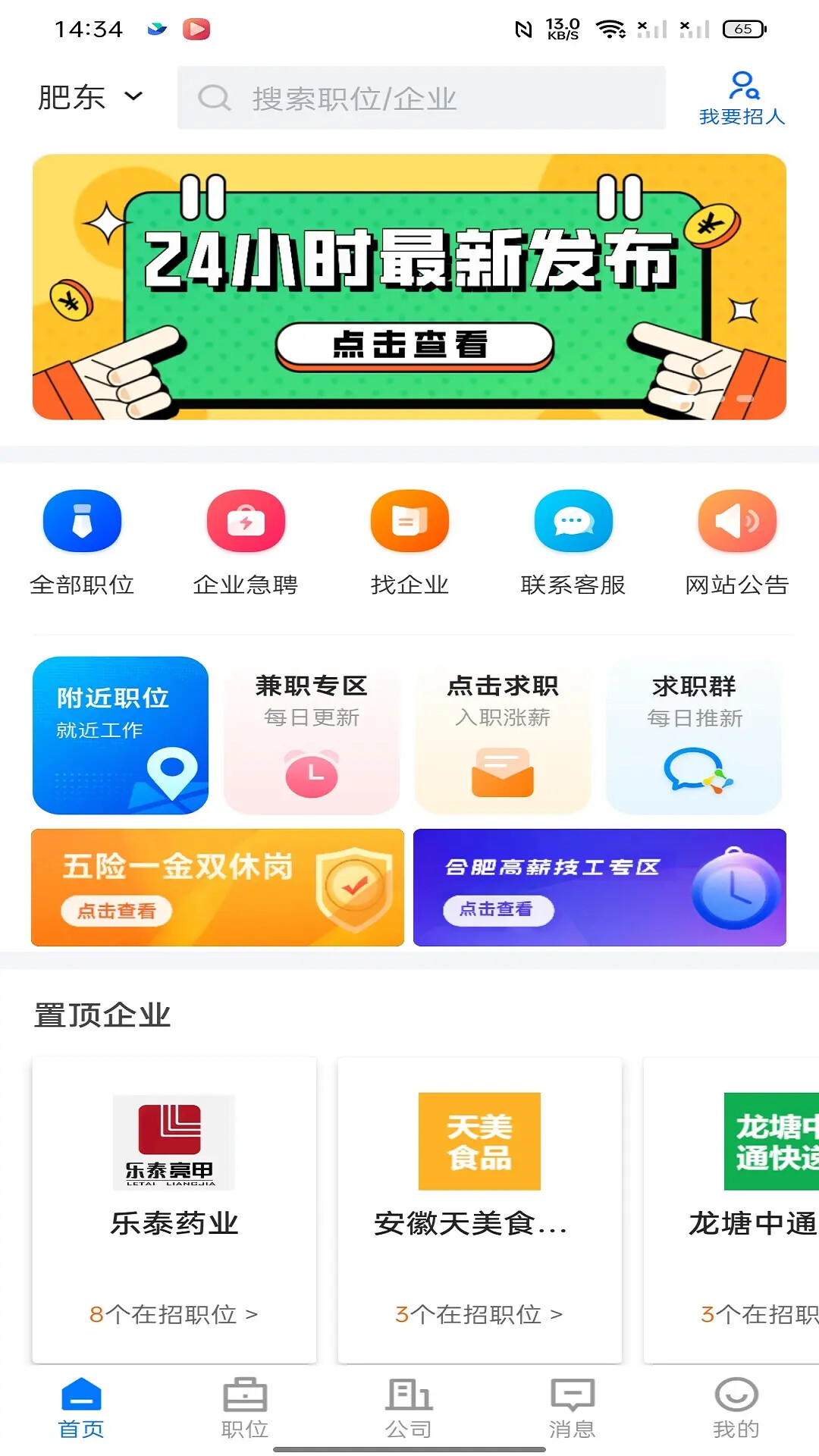皖聘宝 截图 1