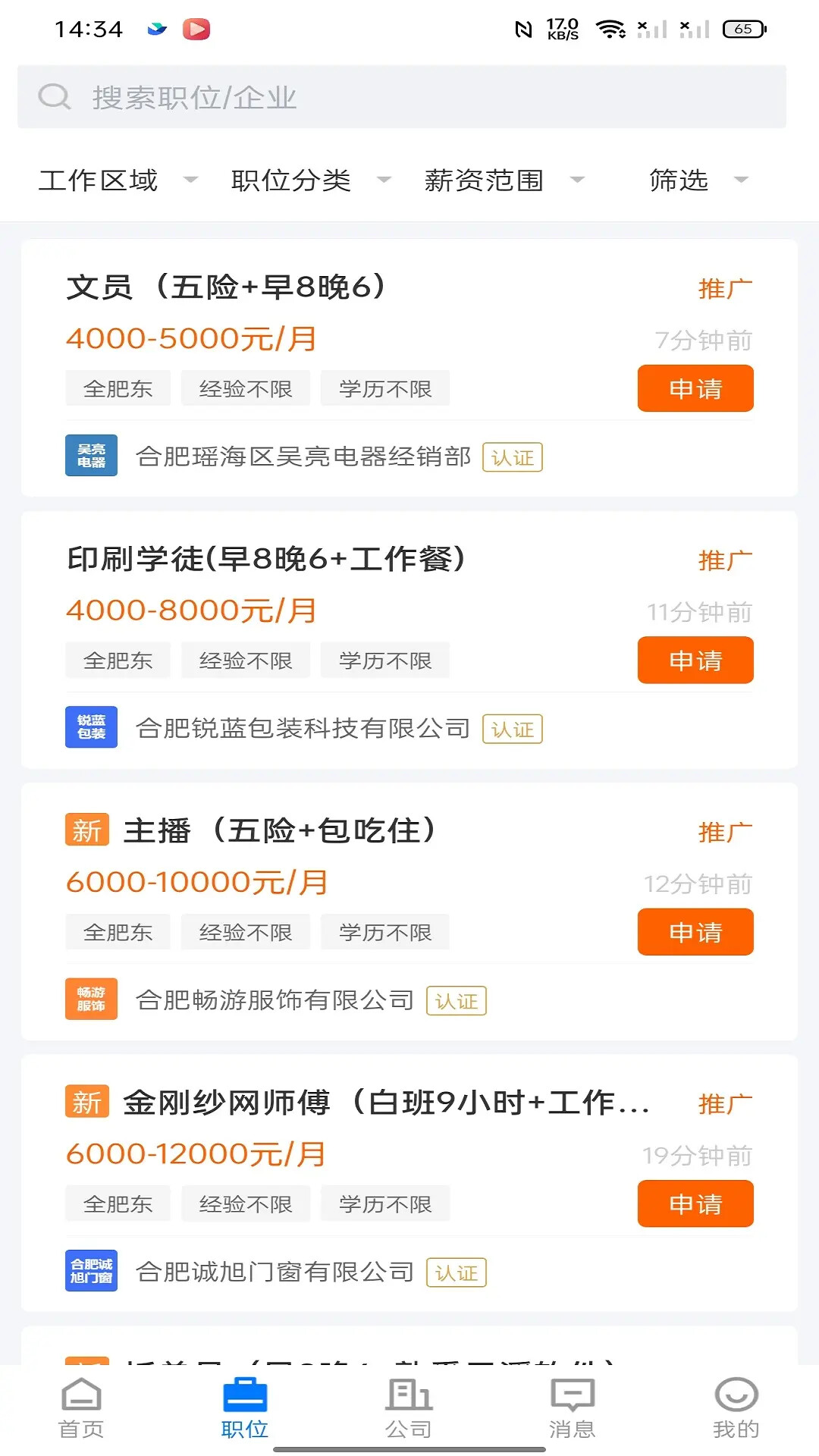 皖聘宝 截图 2
