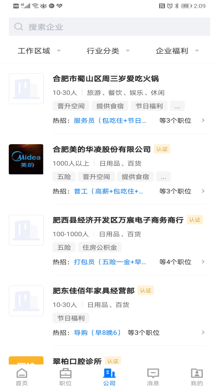 精彩截图-皖聘宝2026官方新版