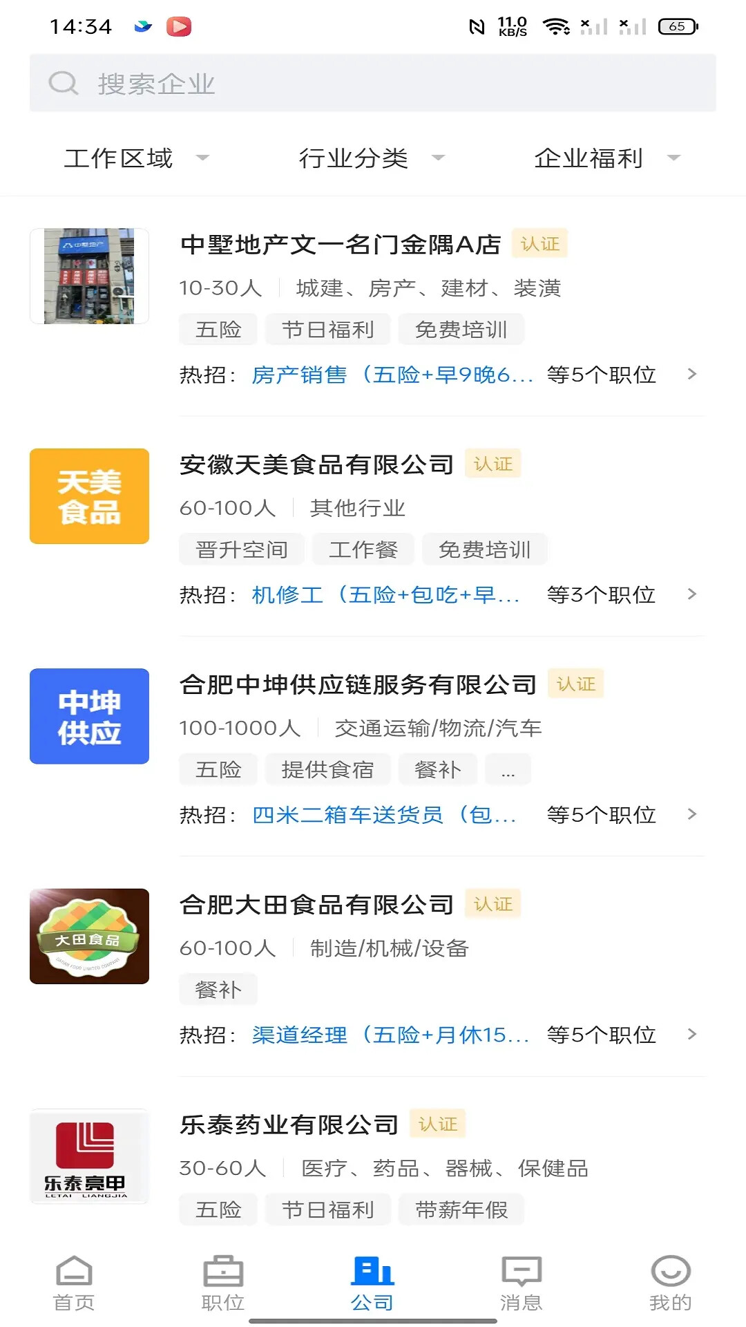 皖聘宝 截图 3