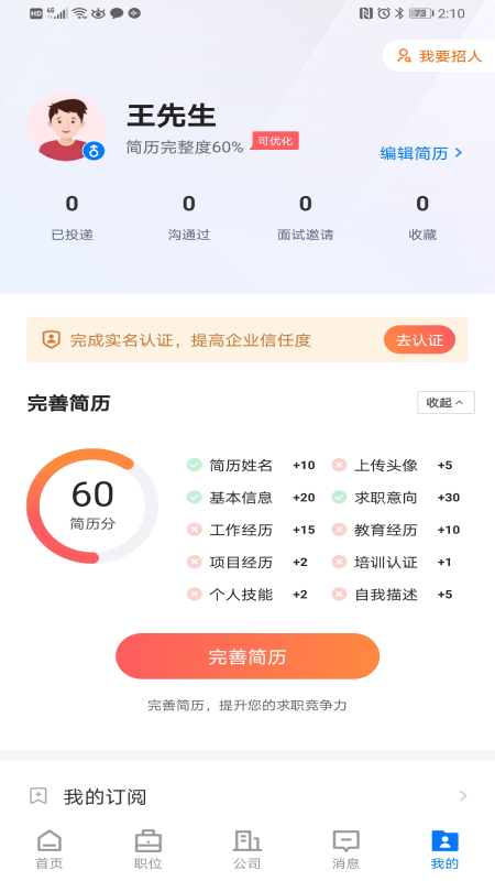精彩截图-皖聘宝2026官方新版