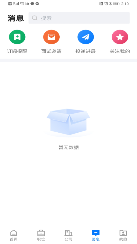 精彩截图-皖聘宝2026官方新版