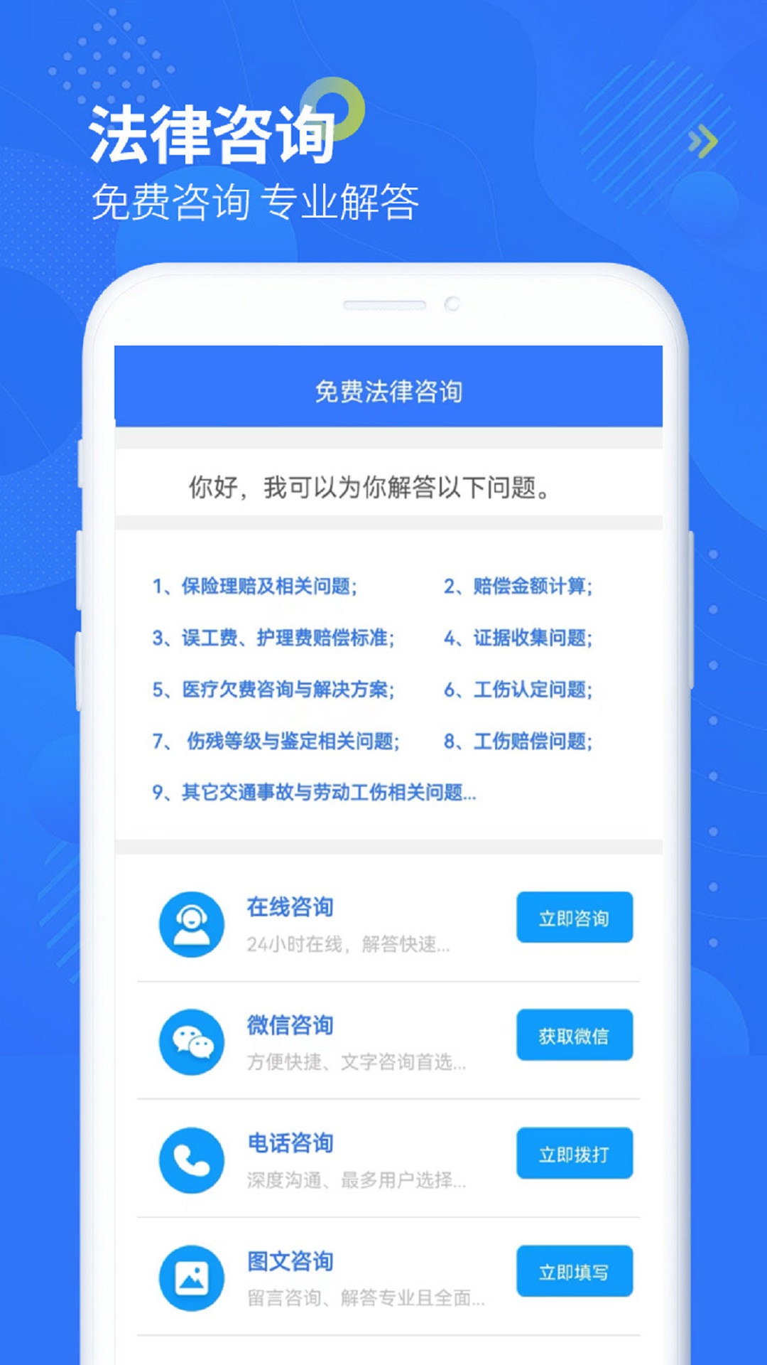 智杰法律咨询安卓版高清截图